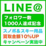 LINE@フォロワー数1000人達成記念キャンペーン