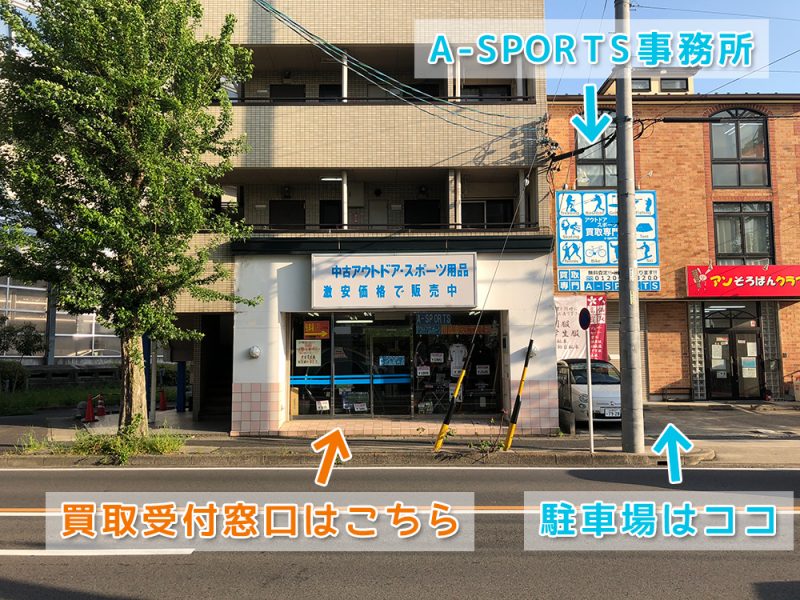 えースポーツ買取受付窓口